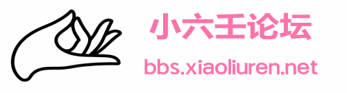 小六壬论坛